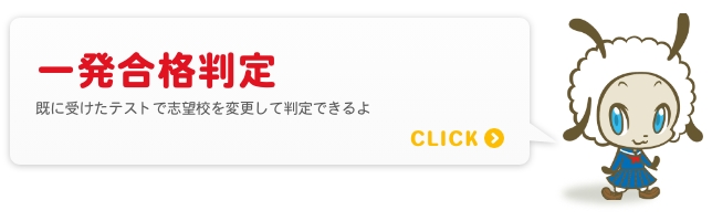 一発合格判定