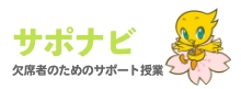 サポナビ
