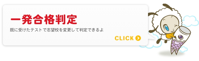 一発合格判定