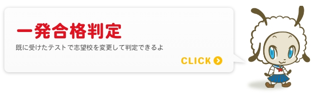 一発合格判定
