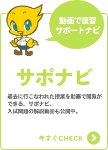 サポナビ