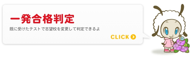一発合格判定