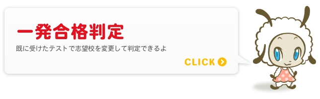 一発合格判定