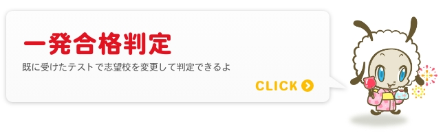 一発合格判定