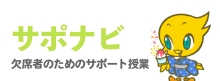サポナビ
