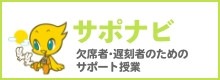 サポナビ