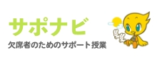 サポナビ
