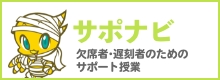 サポナビ
