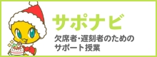 サポナビ