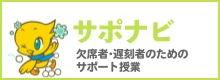 サポナビ