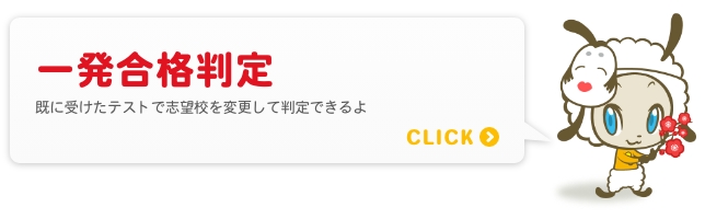 一発合格判定