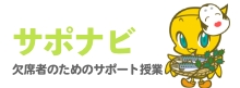 サポナビ