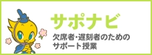 サポナビ
