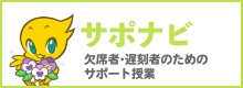 サポナビ