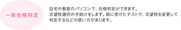 一発合格判定