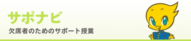 サポナビ