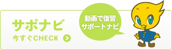 サポナビ