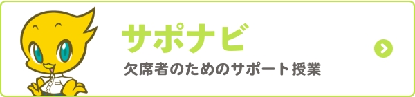 サポナビ