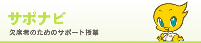 サポナビ