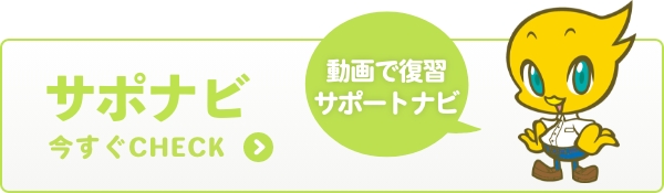 サポナビ
