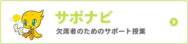 サポナビ
