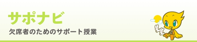 サポナビ