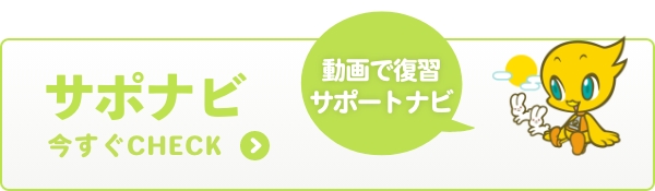 サポナビ