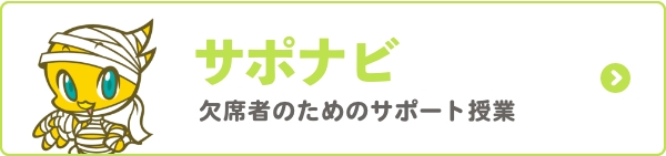 サポナビ