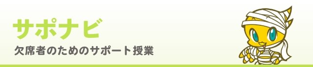 サポナビ