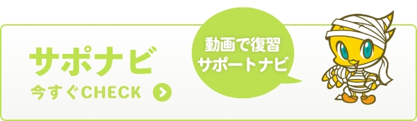 サポナビ