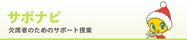サポナビ