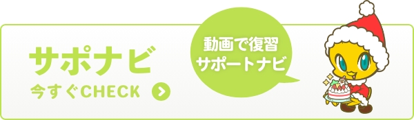 サポナビ