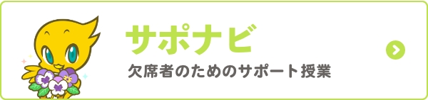 サポナビ