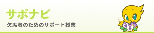 サポナビ