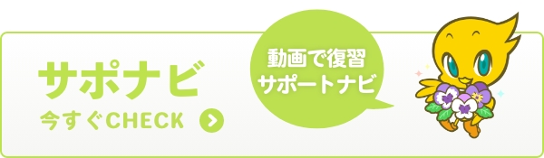 サポナビ